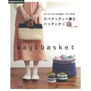 はじめてのかぎ針編み 1日で完成 ズパゲッティで編む バッグとかご (アサヒオリジナル)｜amuza-butiko