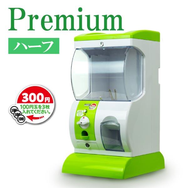あミューズ お金で回す ガチャガチャ 本体  業務用 Premium ハーフサイズ　プレミアムガチャ...