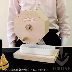 ガラポン抽選機300球用 すぐに使える 12m...の詳細画像3
