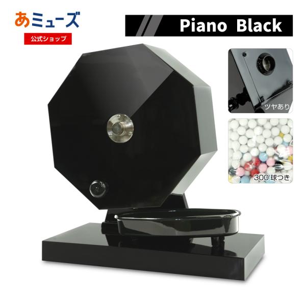 【新発売】 工具不要 ワンタッチですぐに使える 福引ポン300球用 (抽選球300球付) ピアノブラ...