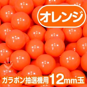 ガラポン抽選器用12mm玉 オレンジ色 得用10...の商品画像