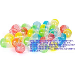 ガチャガチャ用 空カプセル 48mm 4色アソ...の詳細画像4