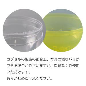 ガチャガチャ用 空カプセル 65mm 不透明4...の詳細画像4