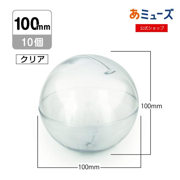 100mm空カプセル　10個入り 透明クリア 空カプセル 特殊サイズ カプセル 工作 ワークショップ