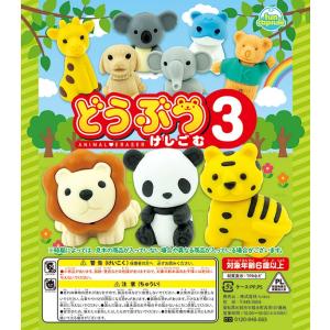 【終売】カプセルトイ自販機 おもちゃ 景品 カプセル入り  どうぶつけしごむ3 100個入  48mm