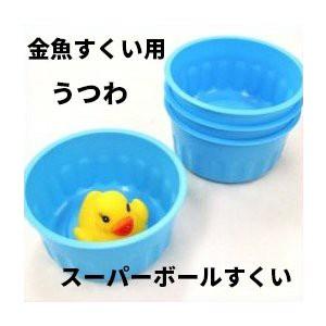 すくい用カップ(10個)  金魚すくい・スーパーボールすくい用　祭り 秋祭り 夏祭り 景品 おもちゃ...