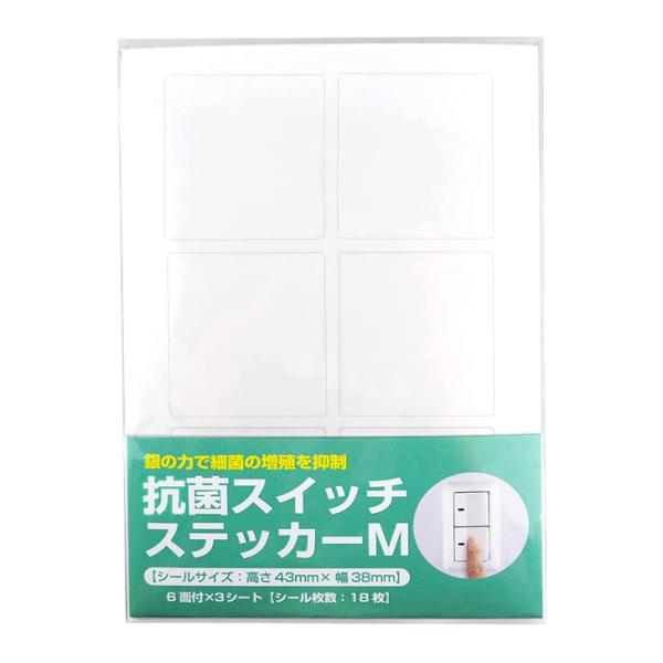 【送料無料】あミューズ 住宅用 照明スイッチカバー (再剥離透明シール 抗菌仕様) M(43×38m...