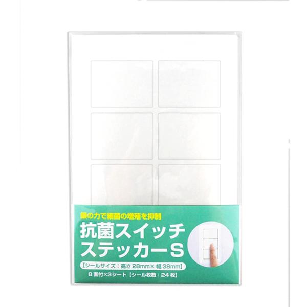 【送料無料】あミューズ 住宅用 照明スイッチカバー (再剥離透明シール 抗菌仕様) S(28×38m...