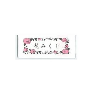花みくじ カプセルなし 100枚セット 業務用...の詳細画像4