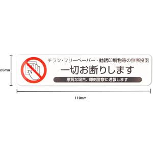 お断りしますステッカー (チラシお断りしますス...の詳細画像1