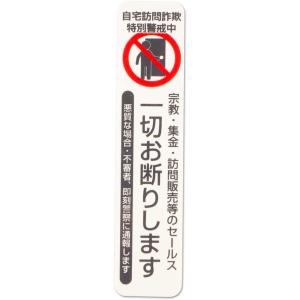 宗教お断りしますステッカー縦2枚セットの詳細画像1