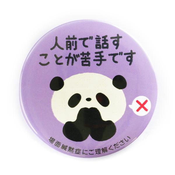 Help缶バッジ56mm安全ピン (場面緘黙（かんもく）症）