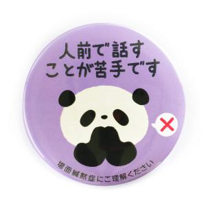 Help缶バッジ56mm安全ピン (場面緘黙(...の詳細画像1
