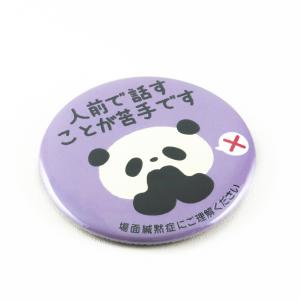Help缶バッジ56mm安全ピン (場面緘黙(...の詳細画像2
