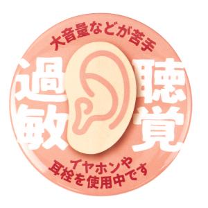 Help缶バッジ56mm安全ピン（トゥレット症候群 G5037） : ガチャあ