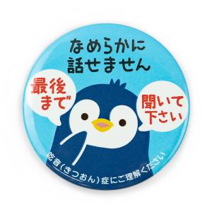Help缶バッジ56mm安全ピン (吃音)の商品画像