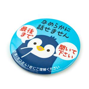 Help缶バッジ56mm安全ピン (吃音)の詳細画像1