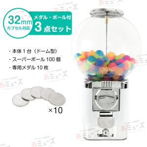 スーパーボールカプセルトイ自販機　メダル仕様・ドーム型（ホワイト）本体+32ｍｍスーパーボール100個+専用メダル10枚付き