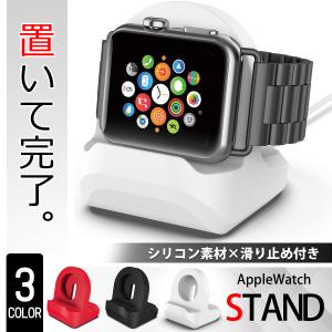 ＊アップルウォッチ スタンド apple watch 充電スタンド 充電器 シリコン アクセサリー 純正ケーブル シリーズ対応 コンパクト