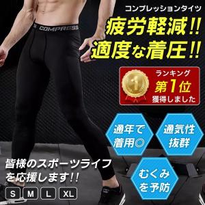 スポーツタイツ コンプレッションタイツ 着圧タイツ