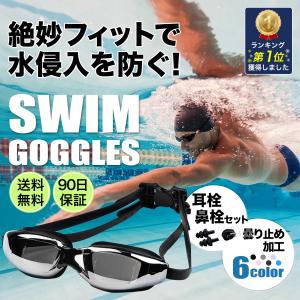 ゴーグル 水泳 水中ゴーグル ミラー キッズ 曇り止め プール ジム スイミング 男女兼用 フィットネス ビーチ｜AmVision88