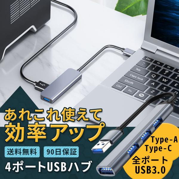 USBハブ 3.0 4ポート type-A type-C 変換 アダプター 軽量設計 ポート 高速デ...