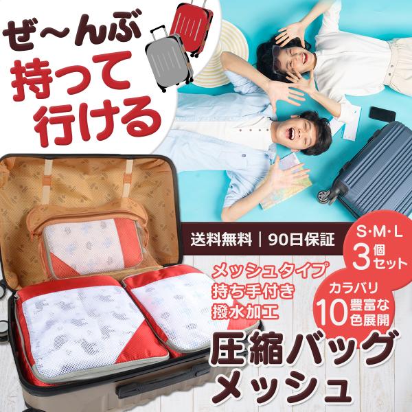 トラベルポーチ 圧縮バッグ 圧縮 旅行 トラベル ファスナー 収納ポーチ セット 軽量 コンパクト ...