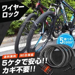 ワイヤーロック 自転車 鍵 バイク ダイヤル ロック錠