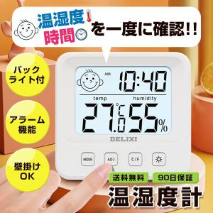 温度計 湿度計 温湿度計 デジタル おしゃれ 壁掛け 赤ちゃん 時計 アラーム バックライト