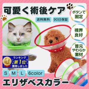 エリザベスカラー 犬 猫 ソフト 布 透明 介護...の商品画像