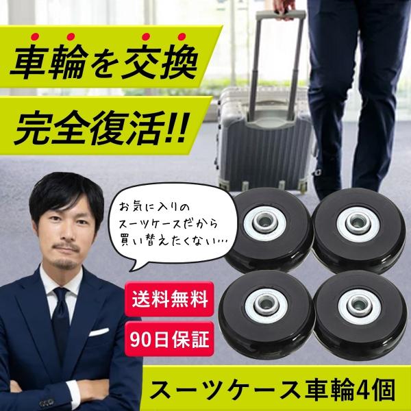 スーツケース キャスター 交換 スーツケース交換用キャスター 修理 タイヤ交換 取り替え 車輪 4個...