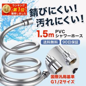 シャワーホース 交換 シャワー水栓 混合水栓 浴室水栓 水漏れ 浴室 1.5m ホース G1/2 汎用 toto inax リクシル MYM kvk｜AmVision88