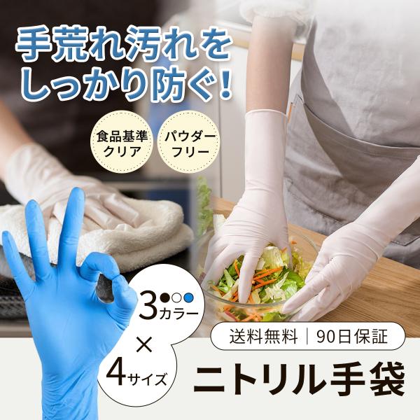 ニトリル手袋 ゴム手袋 ニトリルゴム手袋 使い捨て プラスチック手袋 パウダーフリー 使い捨て手袋 ...