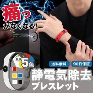 静電気除去グッズ 強力 静電気 ブレスレット ...の詳細画像1