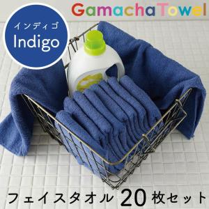 フェイスタオル 20枚 セット《インディゴ》早く乾いて使い勝手の良いガムシャタオル　綿100％ 肌に優しく吸水速乾　約65g
