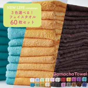 新生活応援！ 3色選べる！フェイスタオル 60枚セット バングラデシュ製 ガムシャタオル 新生活 薄手 速乾