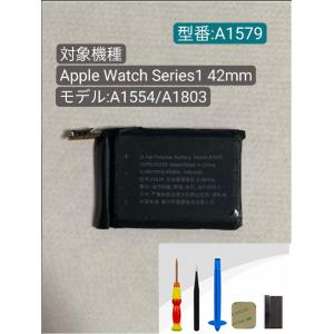 純正同等品 Apple Watch Series 1 42mm A1579 A1554 A1803 バッテリー 修理工具付き