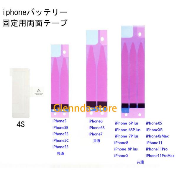 純正同等 新品 Apple iphoneバッテリー固定用 両面テープ バッテリー交修理互換内蔵バッテ...