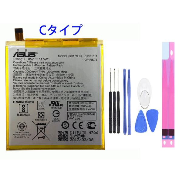 純正同等品 ASUS ZenFone4 Selfie バッテリー C11P1511 ZB553KL ...