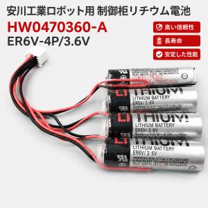 新品 YASKAWA 安川ロボット用バッテリー HW0470360-A 東芝 ER6V-4P 3.6V リチウム電池 修理 交換用 PLC NC工作機械 産業用ロボット対応