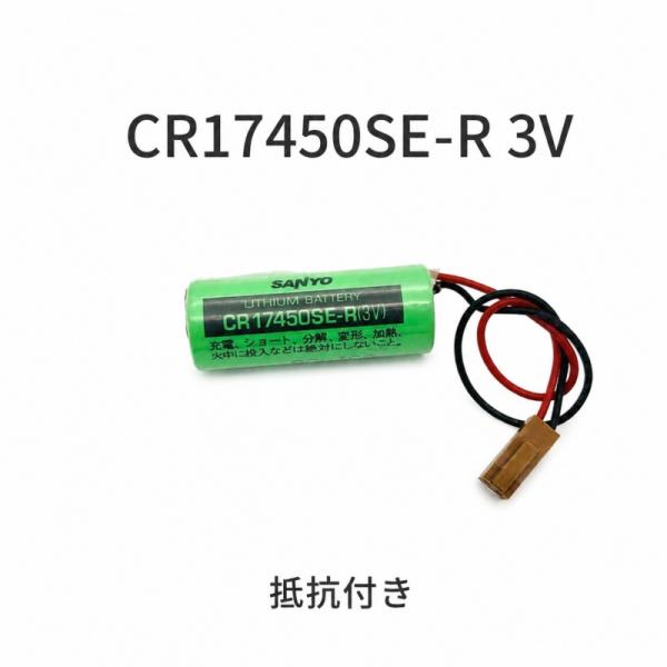 三洋 SANYO CR17450SE-R 3V PLC用バッテリー A98L-0031-0012 フ...