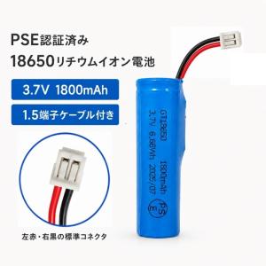 新品 18650リチウムイオン電池 3.7V 1800mAh 1.5端子付 正配線対応 PSE認証済 保護回路内蔵 ハンディファン スピーカー 扇風機対応
