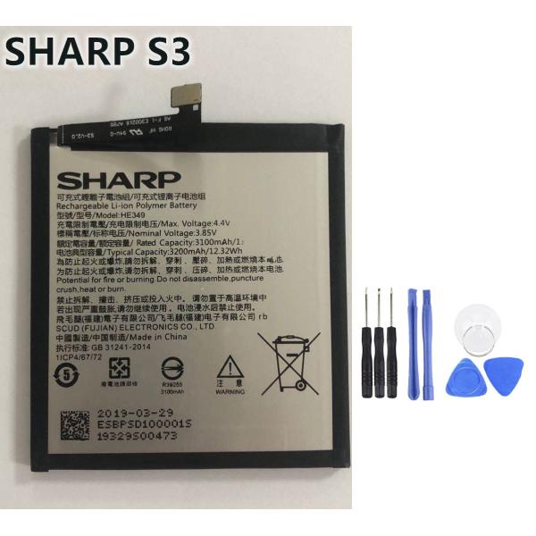 純正同等品 SHARP HE349 対応 AQUOS S3 FS8032  バッテリー  修理工具付...