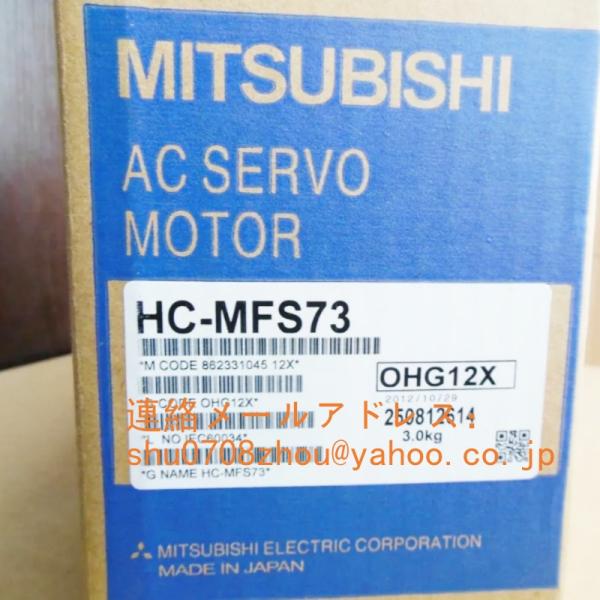 新品 未使用 MITSUBISHI 三菱電機 HC-MFS73 サーボモーター