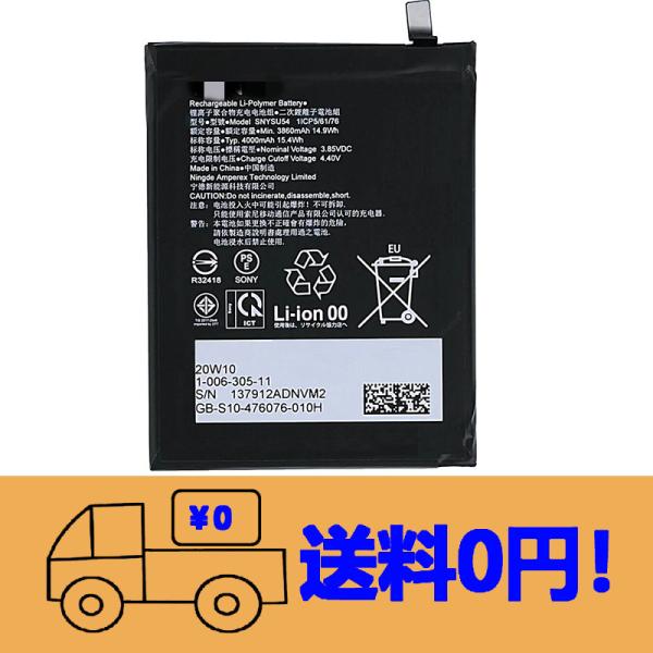 純正新品SONY  SNYSU54  適用するSNYSU54 Xperia Pro/5/5ii 修理...