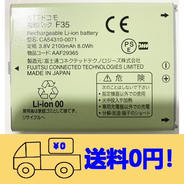 純正同等 新品 Fujitsu F35 CA54310-0071 AAF29365用  バッテリー ...