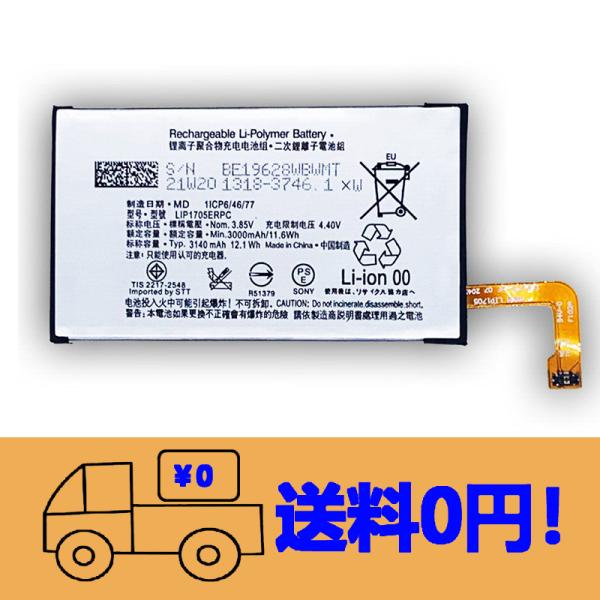 純正同等 新品SONY LIP1705ERPC用Sony Xperia 5 J8210 J8270 ...