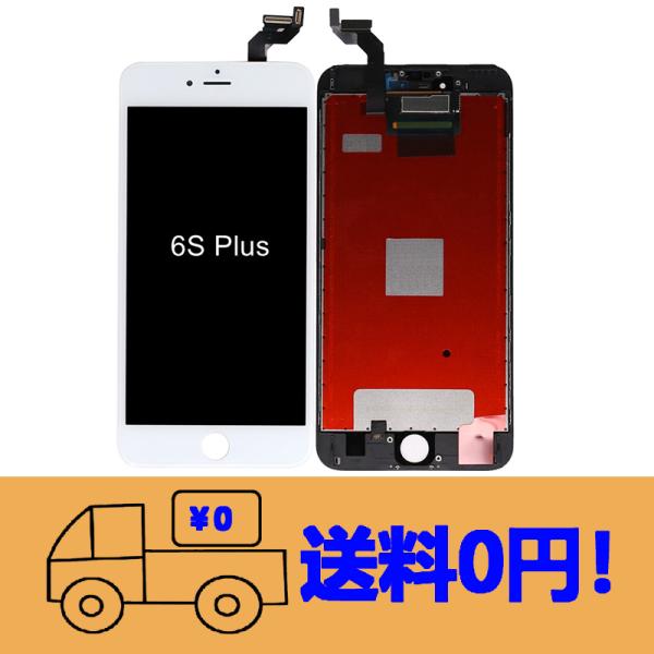 純正同等 新品 Apple iPhone6S PLUS 用A1634 A1687 液晶パネル セット...