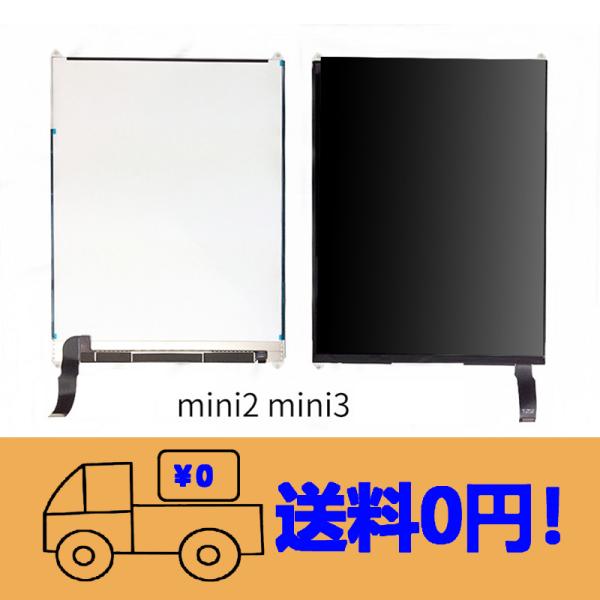 純正同等 新品 Apple iPad mini 第2世代 用A1489 A1432  液晶パネル L...