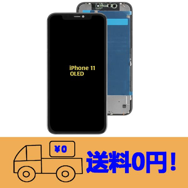 純正同等 新品 Apple iPhone11 OLED液晶パネル セットタッチパネル フロントガラス...